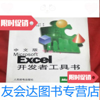 【二手9成新】中文版MicrosoftExcel开发者工具书:微软专家版 9783531480471