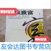 [二手9成新]学以致富 9787207037626