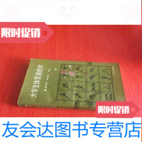 【二手9成新】大学生体育课教材 9783302493198
