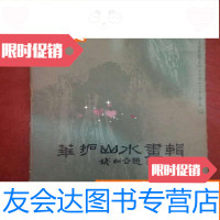 [二手9成新]华拓山水画辑(活页16张/套)(15张缺群峰竞秀) 9783512116788
