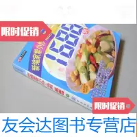 [二手9成新]新编家常小炒·汤粥1688例 9783111380269