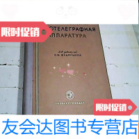 [二手9成新]现代传真电报机(俄文版)看图 9783514823288