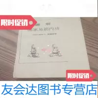 [二手9成新]图解佛家易筋内功 9783121360985