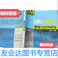 【二手9成新】DB2数据库管理与应用教程 9783303156054
