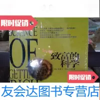【二手9成新】致富的科学 9787508616629