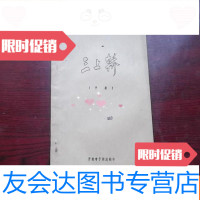 [二手9成新]油印剧本:三上轿(豫剧,孔内首售) 9783303079650