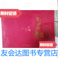 [二手9成新]近现代名家书法集么喜龙 9783302492887