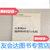 [二手9成新]玉米轮回选择的理论与实践 9783534039898
