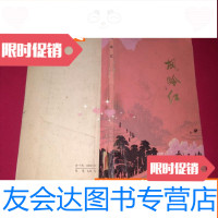 [二手9成新]70年代书------《枫岭红》短篇小说集插图本,馆藏品弱! 9783111419464