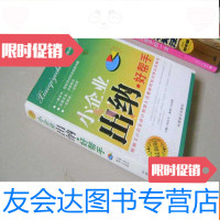 [二手9成新]小企业出纳好帮手 9783108064080