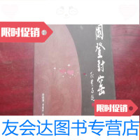 [二手9成新]登封窑 9783100083096