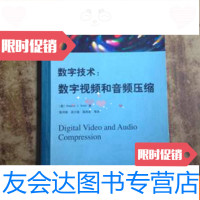 [二手9成新]数字技术:数字视频和音频压缩(美)[S.J.索拉里 9783302503170