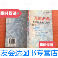 [二手9成新]京津沪渝行政复议案例介绍与专家评析 9787208049895