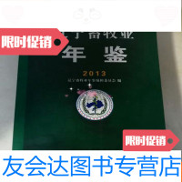 [二手9成新]辽宁畜牧业年鉴2013 9783538467475