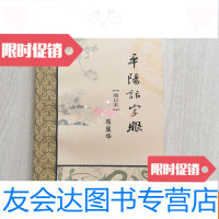 [二手9成新]平阳话字眼增订本(温州方言) 9783506396189