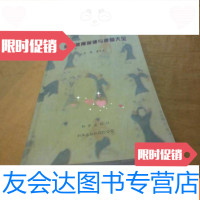 [二手9成新]实用体育保健与康复大全 9783109246539