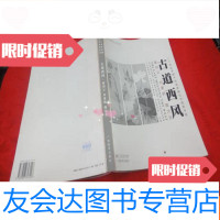 [二手9成新]古道西风:高剑父?刘奎龄?陶冷月(二十世纪早期画家融合? 9783801036629