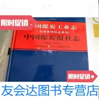 [二手9成新]煤炭工业志:煤炭报社志(1982--2014)[一点点擦破]有 9783504749536