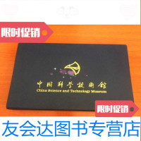 [二手9成新]科学技术馆(纪念品) 9783112236527