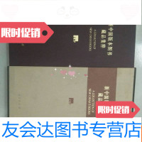 二手9成新 新版本图书藏品集粹 9783566316370