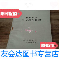 【二手9成新】江西造纸厂工艺操作规程（7册合售） 9783509568156