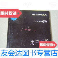 [二手9成新]摩托罗拉手机V730用户手册[简体中文] 9783555253495