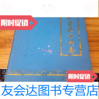 【二手9成新】会昌县水利志 9783030253156