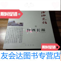 [二手9成新]汾酒史话壹旨酒长源(作者王文清签名钤印本) 9783030513311