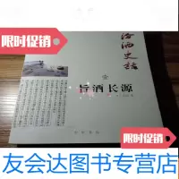 [二手9成新]汾酒史话壹旨酒长源(作者王文清签名钤印本) 9783030513311