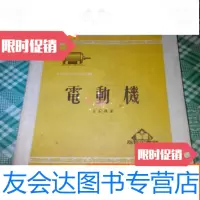[二手9成新]电动机及1953发票一张 9783115460318