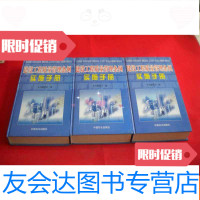 [二手9成新]建设工程质量管理条例实施手册(上中下) 9783109215191