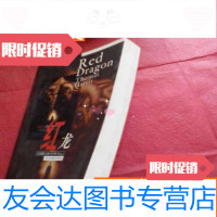 [二手9成新]沉默的羔羊三部曲红龙 9787806579237