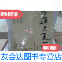 [二手9成新]琴道与美学:琴道之思想基础与美学价值之研究(自先秦两汉迄魏晋南 9787801497673