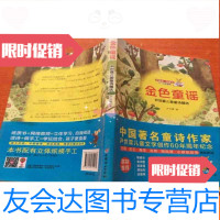 [二手9成新]金色童谣:尹世霖儿歌童诗精选(签名本,保真) 9787512711280