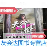 [二手9成新]天行健第七部旭日如血 9787538540116