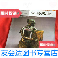 [二手9成新]文物天地2017.8 9783509773178