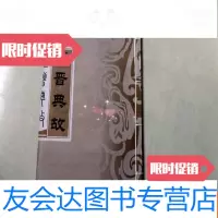 [二手9成新]三晋典故 9783539565620