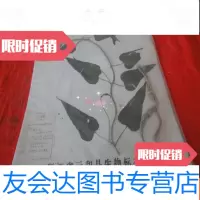 [二手9成新]植物药实物标本-对叶百部(标有此植物功能等) 9783534844911