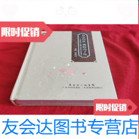 [二手9成新]古今印证佛药冯了性——佛山冯了性药业有限公司发展史(未拆封? 9783303211029