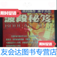 [二手9成新]波段秘笈(波段操作·神乎其技) 9783307191020
