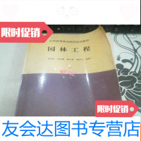 【二手9成新】全国高等林业院校试用教材园林工程少许受潮 9783501583126