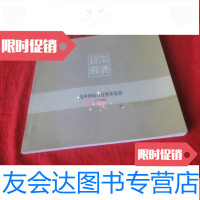 【二手9成新】南海神庙建设整体规范（讨论稿） 9783506794077