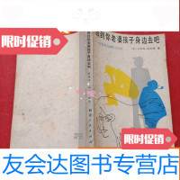 [二手9成新]回到你老婆孩子身边去吧----短篇黑色幽默小说选 9783227062127