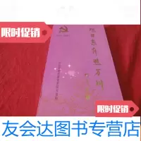 [二手9成新]旭日东升照万川(1921-2001) 9783544436731
