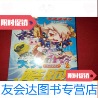 【二手9成新】桌游：天天酷跑2超级豪华版全新未拆封 9783561162002