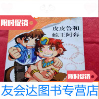 [二手9成新]总动员(和蛇王阿奔分身记和罐头小人 9783533297855