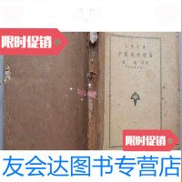【二手9成新】气候总论（民国36年初版、缺封面） 9783532781089