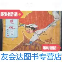[二手9成新]老版柳残阳武侠小说专辑《劫后恩仇---下册》32开、繁体竖排 9783807039372