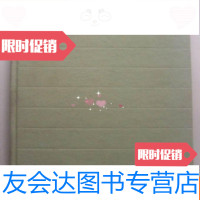 [二手9成新]文艺日记本(86年一版、有很多名人图片和书法、油画图片) 9783030367129