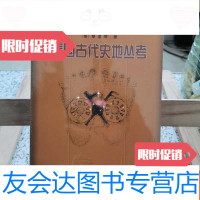 [二手9成新]泰国古代史地丛考 9787101023152